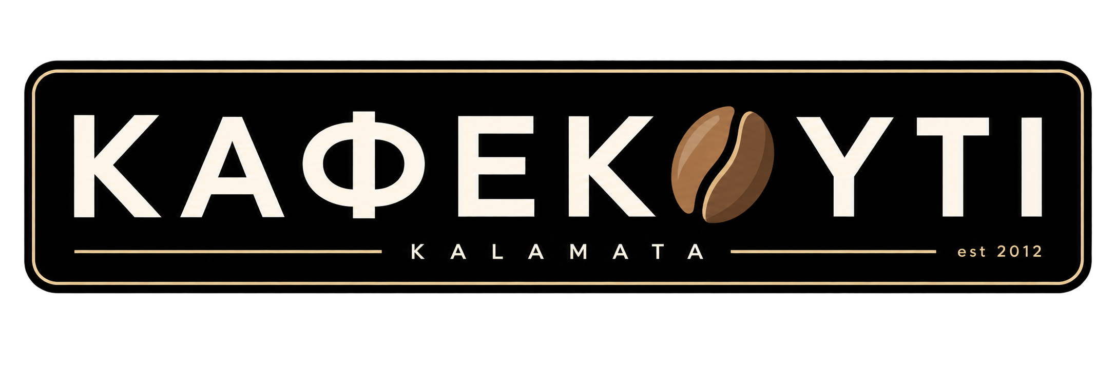 Καφεκούτι Καλαμάτα